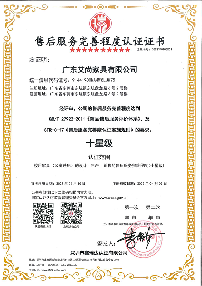 十星售后服務(wù)認證證書